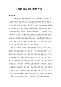 音乐【湘艺版】三年级上册《（听赏）苗岭的早晨》教学设计1