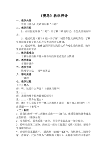 音乐【湘艺版】三年级上册《（听赏）赛马》教学设计1