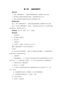 音乐【湘艺版】三年级上册《（听赏）森林的歌声》教学设计2