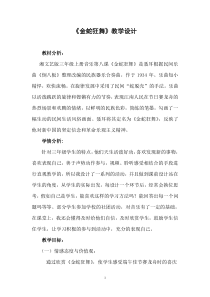 音乐【湘艺版】三年级上册《（听赏）金蛇狂舞》教学设计1