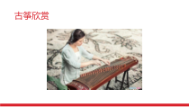 音乐【湘艺版】三年级上册《（听赏）金蛇狂舞》PPT课件5