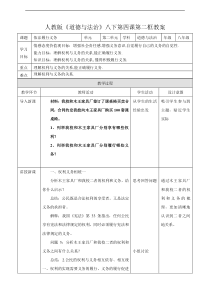 《依法履行义务》教学设计4-统编五四制八年级下册道德与法治