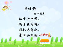 音乐【湘艺版】三年级上册《（演唱）打秋千》PPT课件3