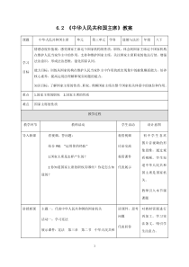 《中华人民共和国主席》教学设计4-统编五四制八年级下册道德与法治