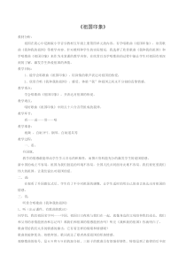 音乐【湘艺版】三年级上册《（演唱）多年以前》教学设计3