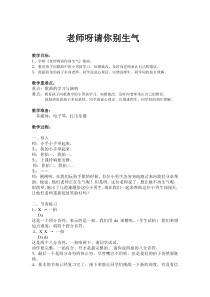 音乐【湘艺版】三年级上册《（演唱）老师呀请你别生气》教学设计4