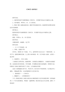音乐【湘艺版】三年级上册《（演唱）乃哟乃》教学设计2