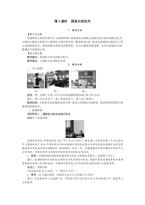 《国家行政机关》教学设计4-统编五四制八年级下册道德与法治