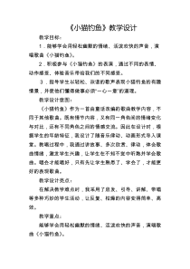 音乐【湘艺版】三年级上册《（综合表演）小猫钓鱼》教学设计2