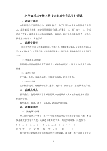 音乐【湘艺版】三年级上册《大树桩你有几岁》说课稿1