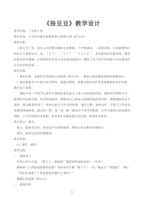 音乐【湘艺版】三年级下册《（歌表演）拾豆豆》教学设计1