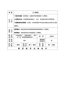 音乐【湘艺版】三年级下册《（歌表演）小黄帽》教学设计3