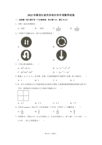 2022年全国各地中考数学真题136套（WORD版+部分解析版可预览）