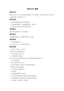 音乐【湘艺版】三年级下册《（歌表演）拾豆豆》教学设计3