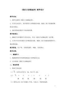 音乐【湘艺版】三年级下册《（集体舞）我们大家跳起来》教学设计1