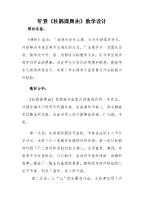 音乐【湘艺版】三年级下册《（听赏）杜鹃圆舞曲》教学设计1