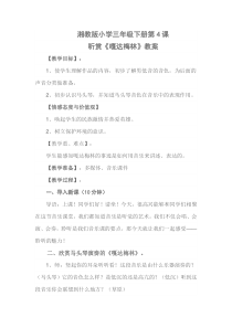 音乐【湘艺版】三年级下册《（听赏）嘎达梅林》教学设计1