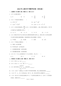 2022年上海市中考数学试卷（回忆版）