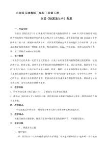 音乐【湘艺版】三年级下册《（听赏）铁匠波尔卡》教学设计2