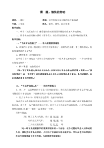 音乐【湘艺版】三年级下册《（听赏）铁匠波尔卡》教学设计3