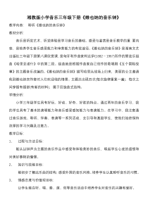 音乐【湘艺版】三年级下册《（听赏）维也纳的音乐钟》教学设计1