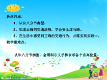 音乐【湘艺版】三年级下册《（歌表演）小黄帽》PPT课件3