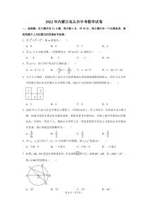2022年内蒙古包头市中考数学试卷