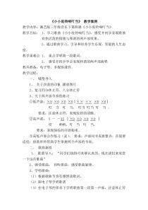 音乐【湘艺版】三年级下册《（听赏与跟唱）小小驼铃响叮当》教学设计2