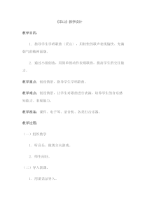 音乐【湘艺版】三年级下册《（演唱）采山》教学设计1