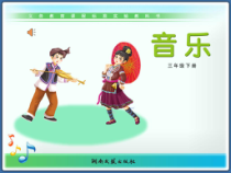音乐【湘艺版】三年级下册《（演唱）彩莲船》PPT课件1