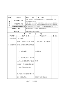 音乐【湘艺版】三年级下册《（演唱）彩莲船》教学设计1