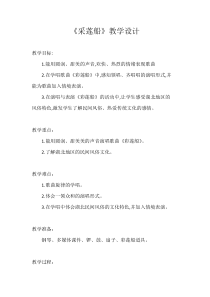 音乐【湘艺版】三年级下册《（演唱）彩莲船》教学设计2
