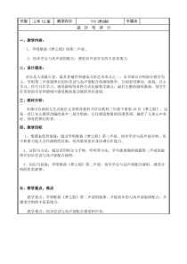 音乐【湘艺版】三年级下册《（演唱）梦之船》教学设计1