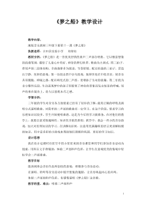 音乐【湘艺版】三年级下册《（演唱）梦之船》教学设计2