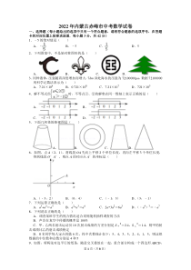 2022年内蒙古赤峰市中考数学试卷