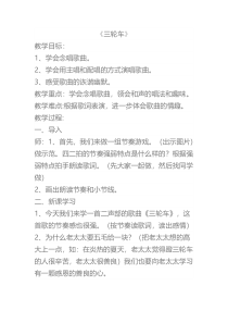音乐【湘艺版】三年级下册《（演唱）三轮车》教学设计1