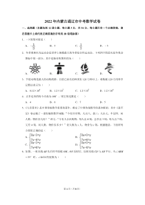 2022年内蒙古通辽市中考数学试卷