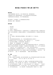 音乐【湘艺版】三年级下册《（演唱）游子吟》教学设计1