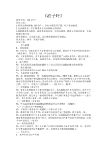 音乐【湘艺版】三年级下册《（演唱）游子吟》教学设计2