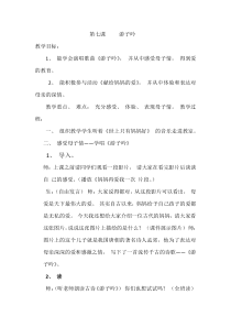 音乐【湘艺版】三年级下册《（演唱）游子吟》教学设计3