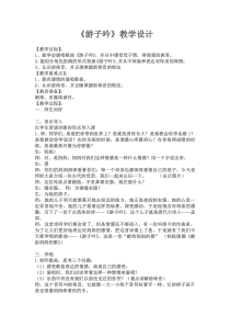 音乐【湘艺版】三年级下册《（演唱）游子吟》教学设计4