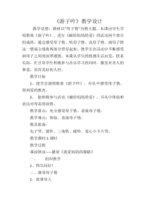 音乐【湘艺版】三年级下册《（演唱）游子吟》教学设计5