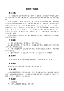 音乐【湘艺版】三年级下册《（演唱）只怕不抵抗》教学设计1