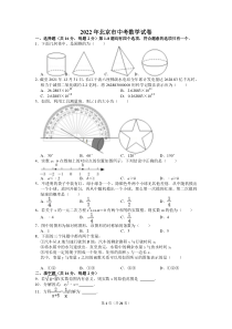 2022年北京市中考数学试卷