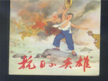 音乐【湘艺版】三年级下册《（演唱）只怕不抵抗》PPT课件2