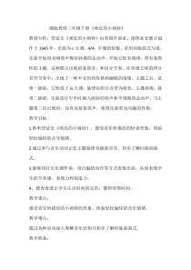 音乐【湘艺版】三年级下册《顽皮的小闹钟》教学设计1