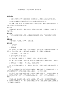 音乐【湘艺版】三年级下册《小步舞曲》教学设计1