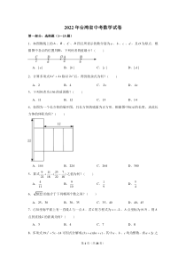 2022年台湾省中考数学试卷