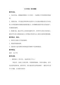 音乐【湘艺版】三年级下册《小伞花》教学设计2
