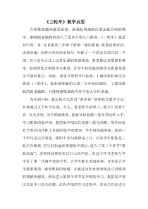 音乐【湘艺版】三年级下册《（演唱）三轮车》教学反思2